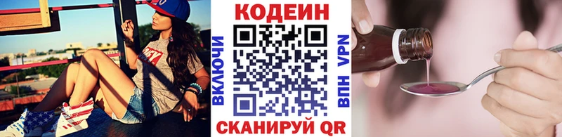 Codein напиток Lean (лин)  Кизилюрт 